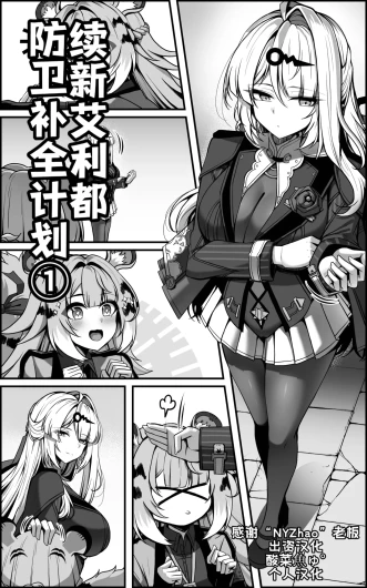 Continuation—Shin Eridu Bouei Hokan Keikaku Tokushu Senryoku Kotai Tousei Houan - Part 1