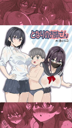 Komatteiru Kinjo no Shota o Hogoshita JK Shimai - Tonari no Onēsan | The Older Girls Next Door