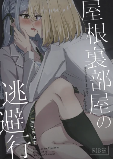 Yaneura Heya no Touhikou | Escape in the Hideaway