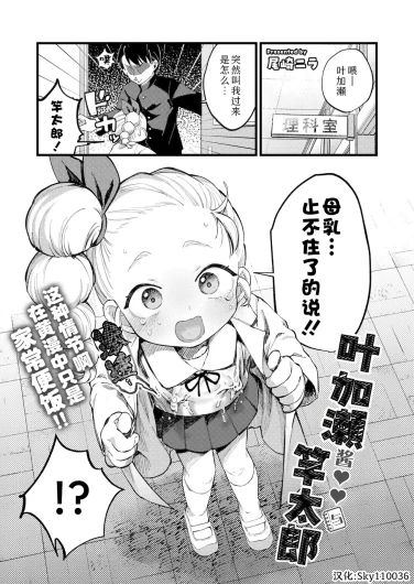 Hakase-chan to Saotarou | 叶加瀬酱与竿太郎