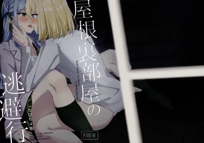 Yaneura Heya no Touhikou