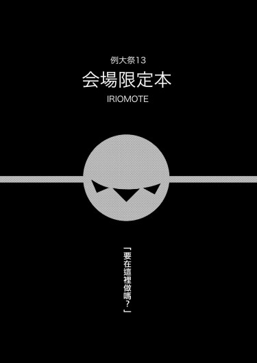 Reitaisai 13 Kaijou Genteibon