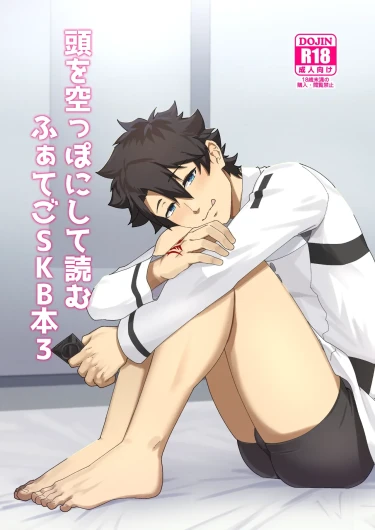 Atama o Karappo ni Shite Yomu FateGO SKB Hon 3