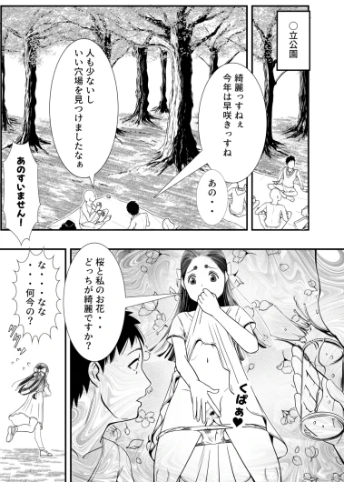 Ohanami
