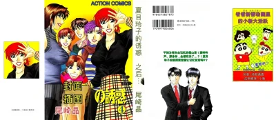 Caster Natsume Reiko no Yuuwaku Vol. 4丨女主播夏目玲子的诱惑 4 （Chinese）（个人机翻汉化）