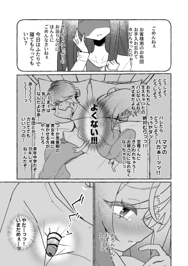 Suki na Itoko to 1-nenburi ni Yoru o Tomo ni suru Futanari Lori