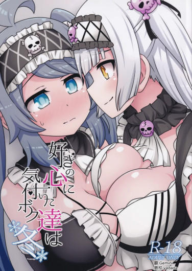 Suki no Kokoro ni Kizuita Boku Tachi wa -Winter-