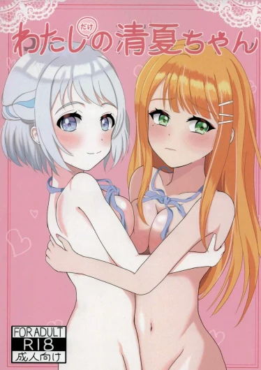 Watashi Dake No Sumika-chan