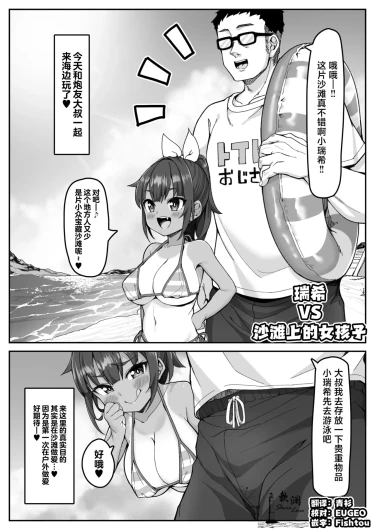 瑞希VS海滩上的女孩子