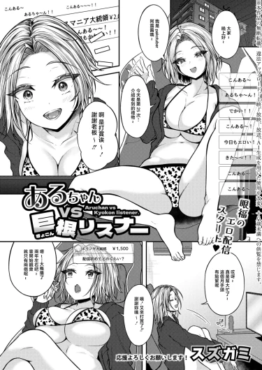 Aruchan vs Kyokon listener.