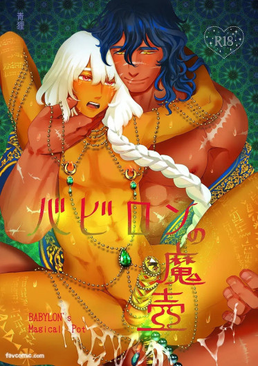 Babylon no Matsubo︱巴比伦的魔壶