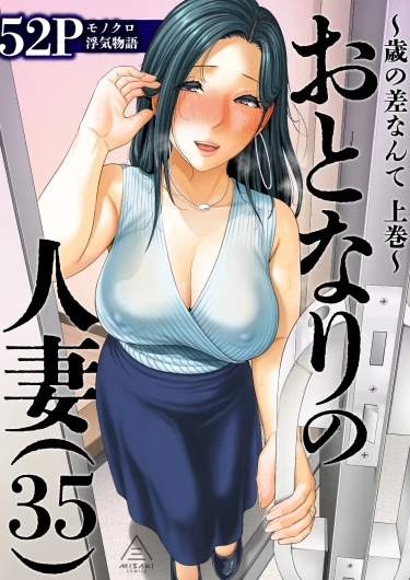 The Lady Next Door (35) - Who Cares About the Age Gap