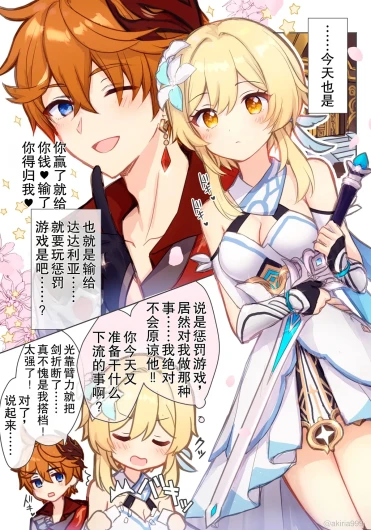 Hotaru-chan ga Taru ni ecchi shouri ( ? ) suru rabukome manga (Genshin Impact) | 荧在色色对决中战胜达达利亚（？）的恋爱喜剧漫画