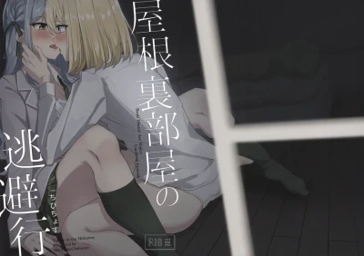 Yaneura Heya no Touhikou