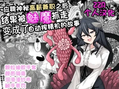 Nazo no kougaku baito ni oubo shitara sakyubasu ni tsukamatte seieki saabaa ni naru hanashi