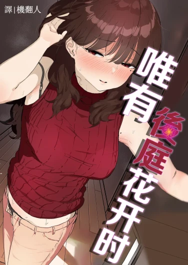 Oshiri no Ana de Dake dakara... | 唯有後庭花開時…