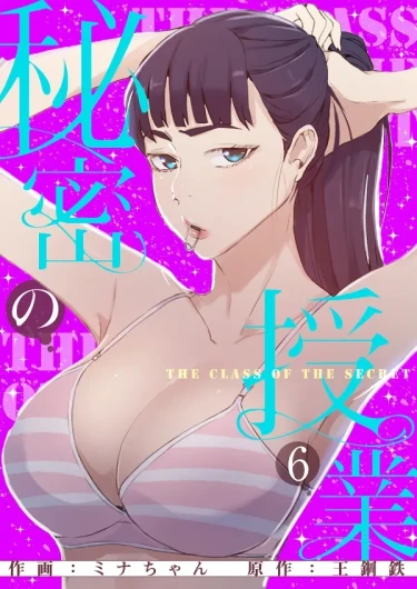 秘密教学/The Class Of The Secret 303-309