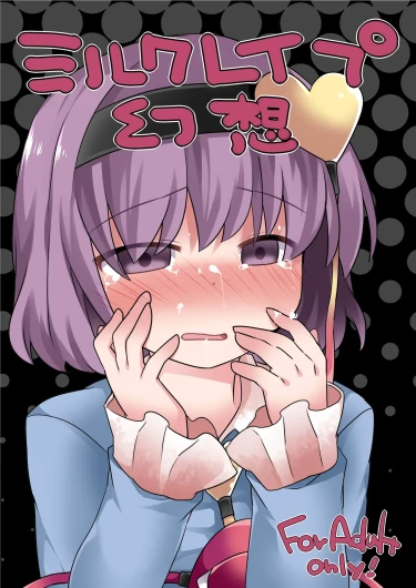 Milk Rape  Gensou