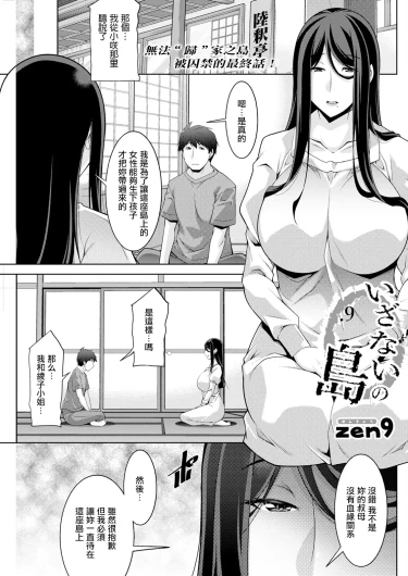 いざないの島 .9