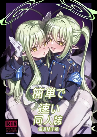 Kantan de Hayai Doujinshi 04 Tetsudou no Futago Hen | Simple And Quick Doujinshi 04 - Train Twin Edition