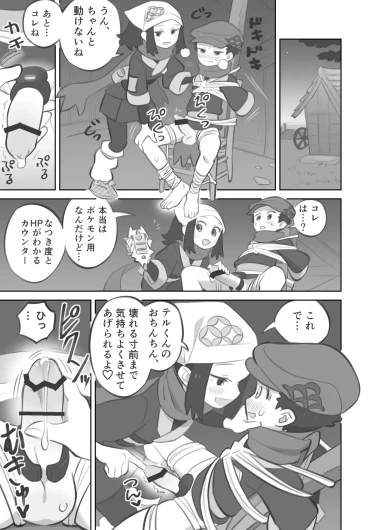 ShouTeru Kinbaku Kitou Seme Manga