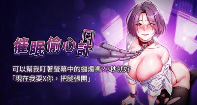 催眠偷心计 | 催眠偷心計 1-14