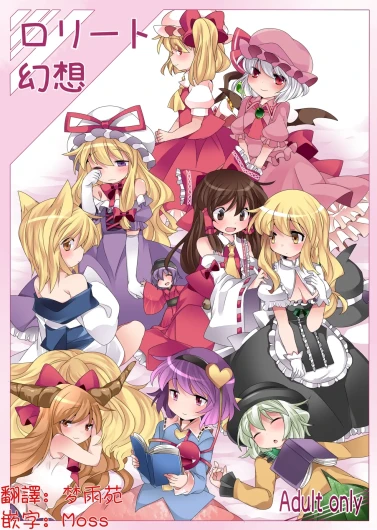 Loli-to Gensou | 萝莉幻想