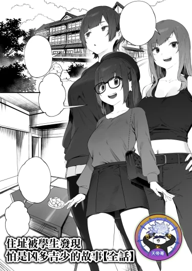 Seito ni Juusho ga Baretanda ga Owatta Kamoshiren [Zenwa] | 住址被學生發現怕是凶多吉少的故事【全話】