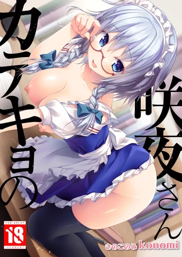 Katekyo no Sakuya-san