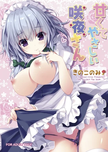 Amakute Yasashii Sakuya-san