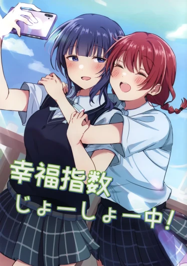 Koufuku shisuu joushou chuu! | 幸福指数上升中！