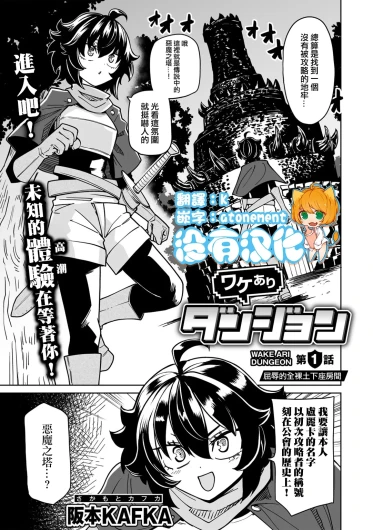 Wakeari Dungeon [Chinese] [沒有漢化] （Ongoing）