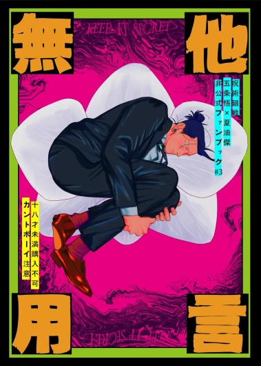 Keep It Secret – Jujutsu Kaisen