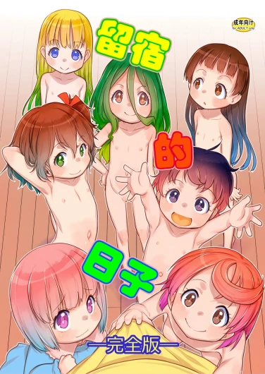 Otomari no Hi. -Kanzenban-)