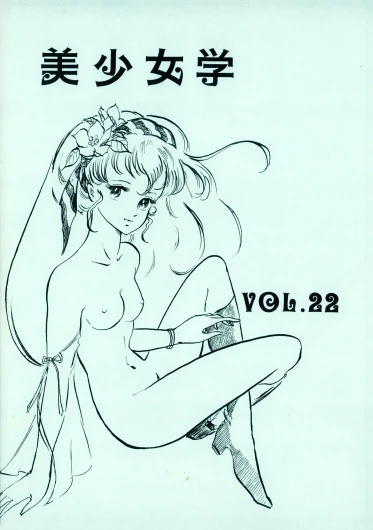 Bishoujogaku Vol.22