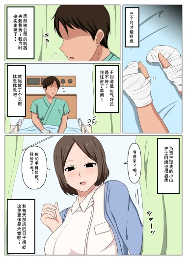 看護師のオバさんにムラムラしてたらチンポのお世話もしてくれました。(cqxl自己汉化)（Chinese）