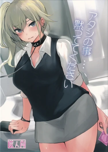 Atashi no Koto…, Damattete Kudasai