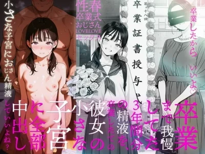 卒業まで我慢してた3年間分の精液を、卒業したての彼女の小さな子宮に全部中出ししていいよね？ (オリジナル) [AI Generated]（个人机翻机嵌）