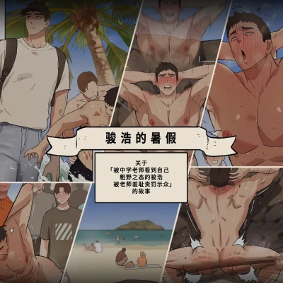 JUNHO’S SUMMER BREAK/骏浩的暑假
