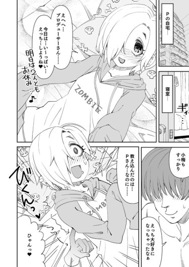 デレマス小梅とあの子とPの霊体えっち
