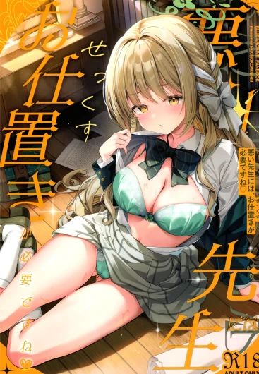 Warui Sensei ni wa, Sex ga Hitsuyou desu ne
