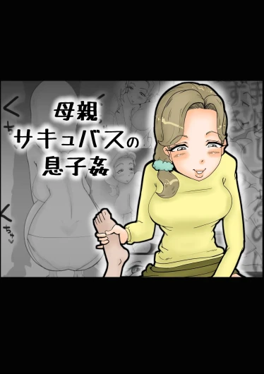 Mother Succubus's Son Violation