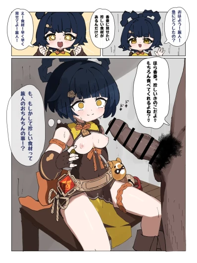 Xiangling ga Mezurashii Shokuzai () Houbaru Hanashi