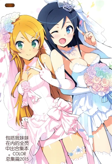Ore no Imouto Fukumete Zenin Nakadashi Matomebon COLOR Soushuuhen 2015