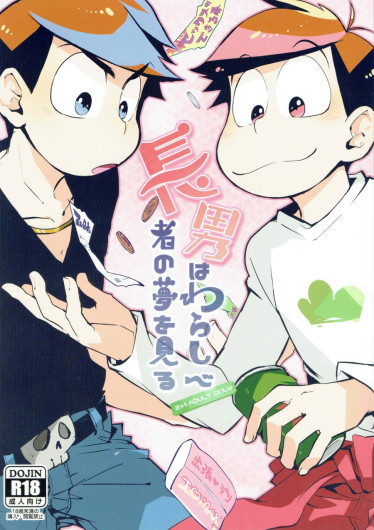 Chounan wa warashibe chouja no yume wo miru
