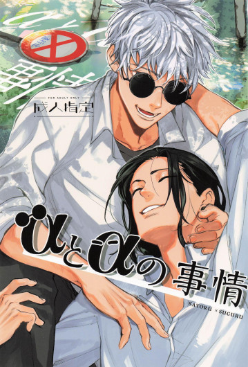 The Situation Between Two Alphas