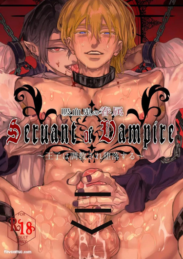 Kyūketsuki no Kenzoku ~Ōji wa Chōkyō sare Daraku suru~︱吸血鬼的眷属 ～王子被调教至堕落～ -