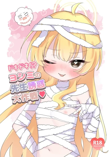 Dokidoki!? Yoshimi no Sensei Yuuwaku dai Sakusen