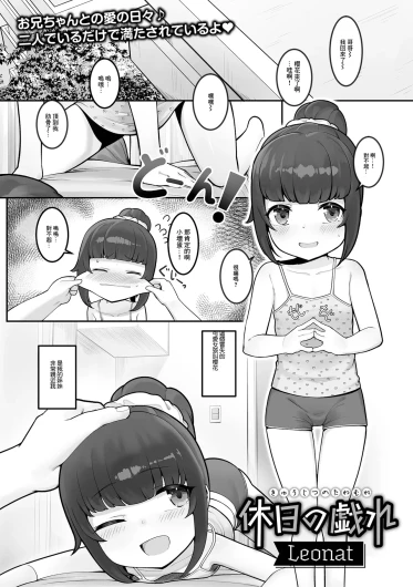 休日の戯れ