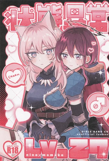 （Zenbu Buchikome. 7) [Hamu-chan Daisuki (Momi)] Joutai Ijou Lv.27